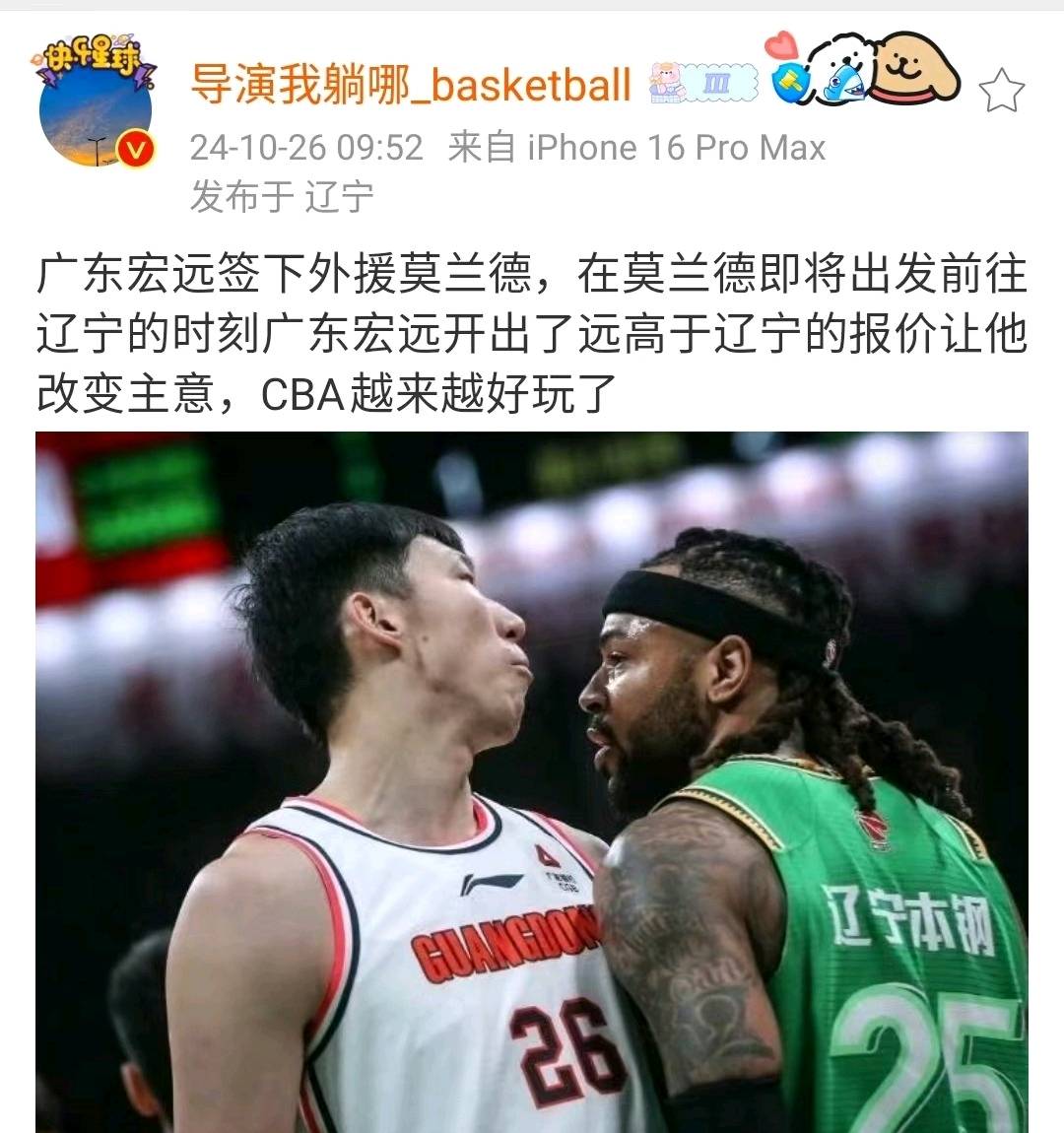 争夺第一：广东宏远力争胜利，辽宁男篮不可低估